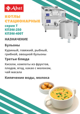 Котел пищеварочный Abat КПЭМ-60/9Т