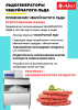 Льдогенератор Abat ЛГ-250Ч-02