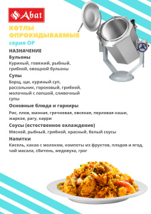 Котел пищеварочный Abat КПЭМ-60-ОР
